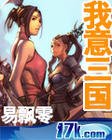 《我意三國》