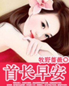 《首長早安》