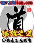 《修煉之道》