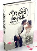 戀空：中校的閃婚妻