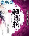 胭脂斬