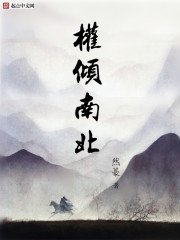 《權傾南北》