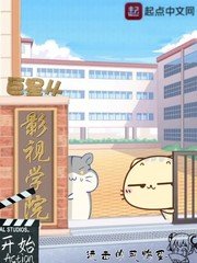 《巨星從影視學院開始》