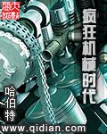 《瘋狂機械時代》