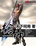 《强神》