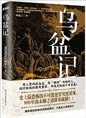 《烏盆記(出書版)》