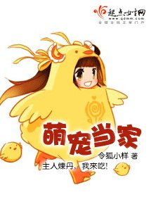 《萌寵當家》