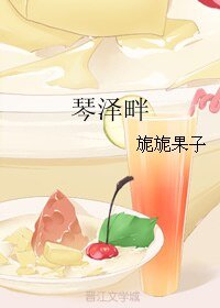 《琴澤畔》