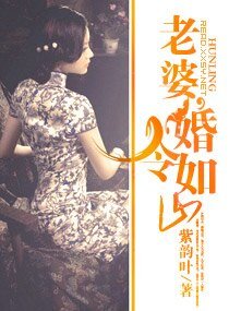 老婆，婚令如山