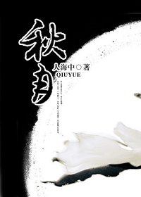 《秋月》