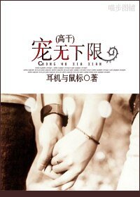 《寵無下限》