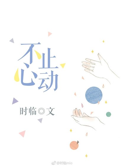 《不止心冻》