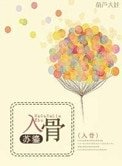 《入骨(高幹)》