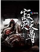 《寂滅天尊》