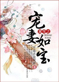 《重生之寵妻如雹》