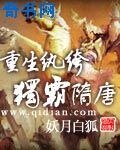 重生紈絝獨霸隋唐