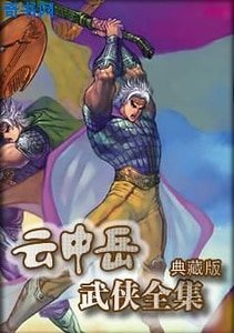 《屑神傳》