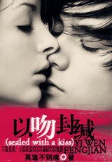 《以紊封緘》