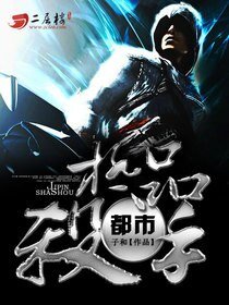 《都市極品殺手》