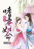 《戾王嗜妻如命》