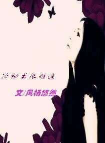 冷秘書很難追