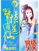 《紫恆逍遙仙》