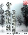 《官路法則》