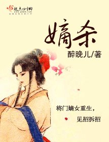 《嫡殺》