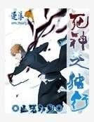 死神之獨行