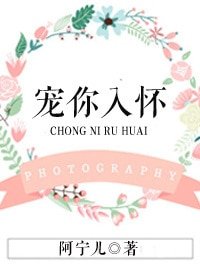 《寵你入懷》