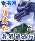 天生廢物異界逍遙行