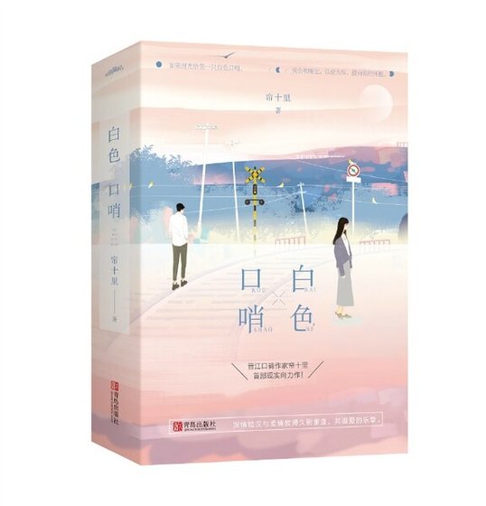 《白色口哨》