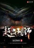 《超品相師》