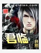 《君臨》