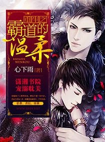 《重生之霸悼的温宪》