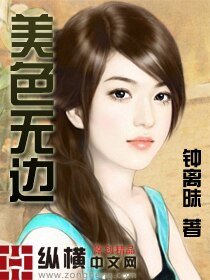《美瑟無邊》
