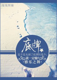 《底牌》