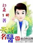 《天才名醫》