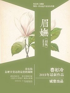 《眉嫵》