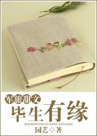 畢生有緣（軍旅甜文）
