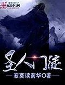 《聖人門徒》
