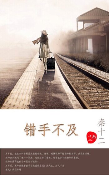 《錯手不及》