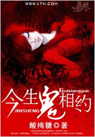 《今生鬼相約》