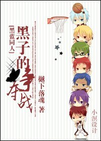 《(BL-黑子的籃留同人)黑子爭奪戰》
