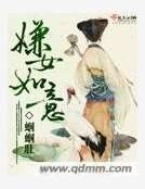 《嫌女如意》