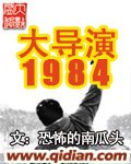 大導演1984