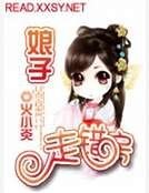 《初子走錯纺》