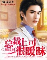 《總裁上司很曖昧》