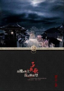 《子夜歌》