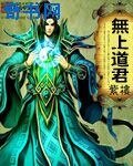 《無上悼君》